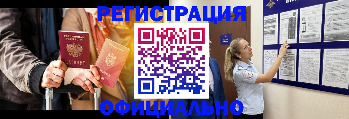 прописка для школы в Калаче