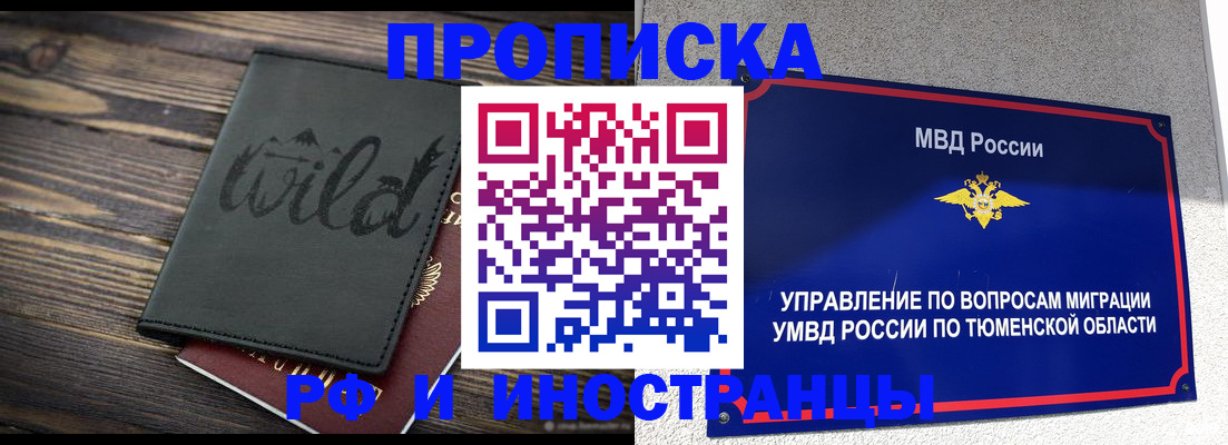 временная регистрация 2025 в Калаче