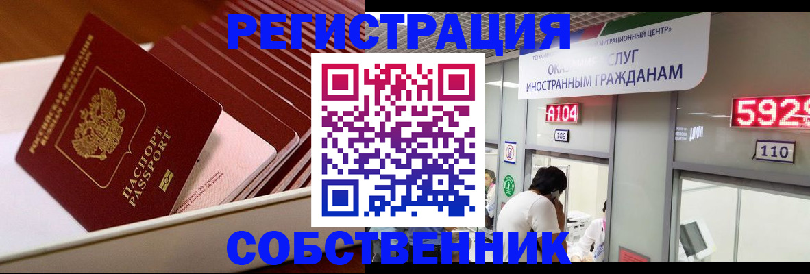 временная регистрация недорого в Калаче